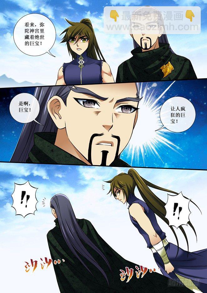 80 四门汇聚-第82话