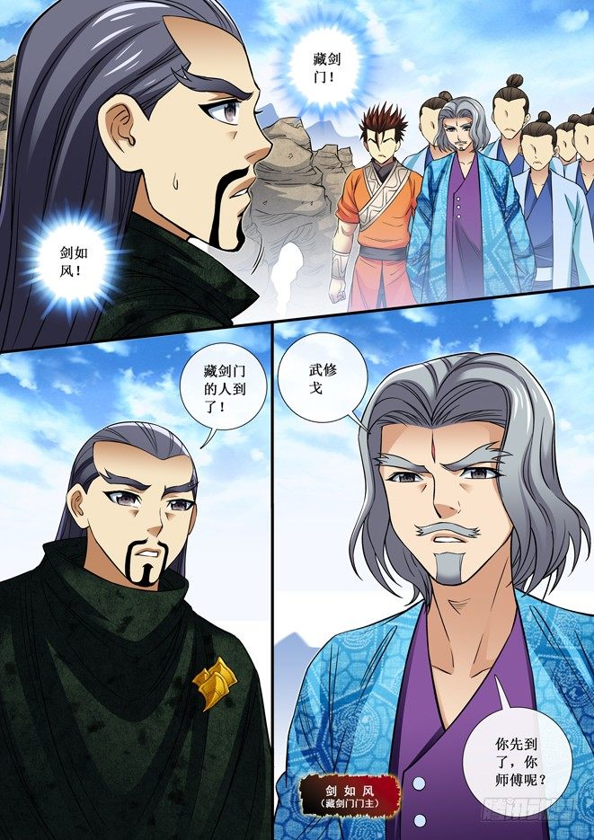 80 四门汇聚-第82话