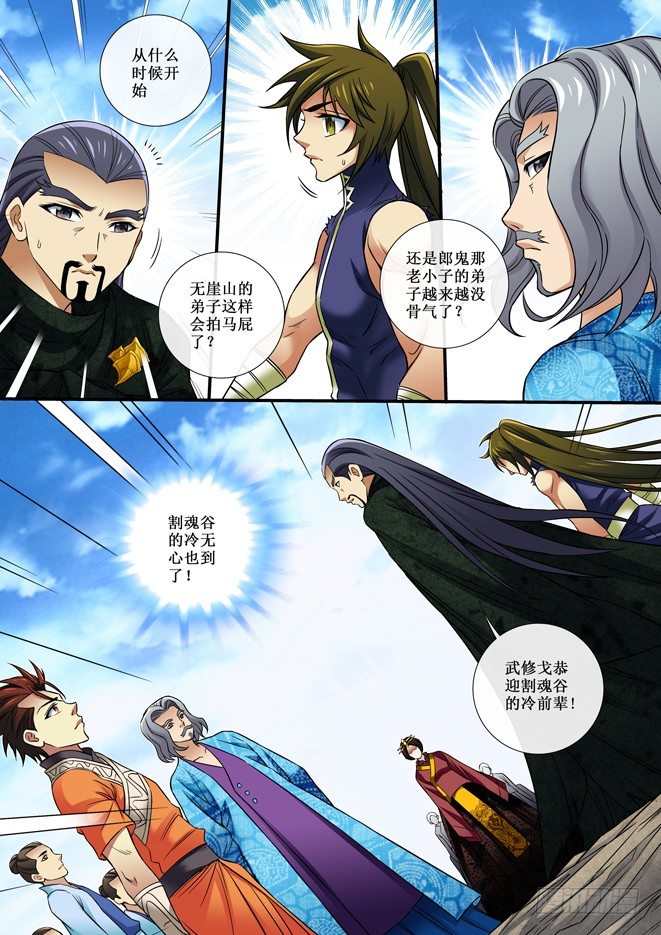 80 四门汇聚-第82话