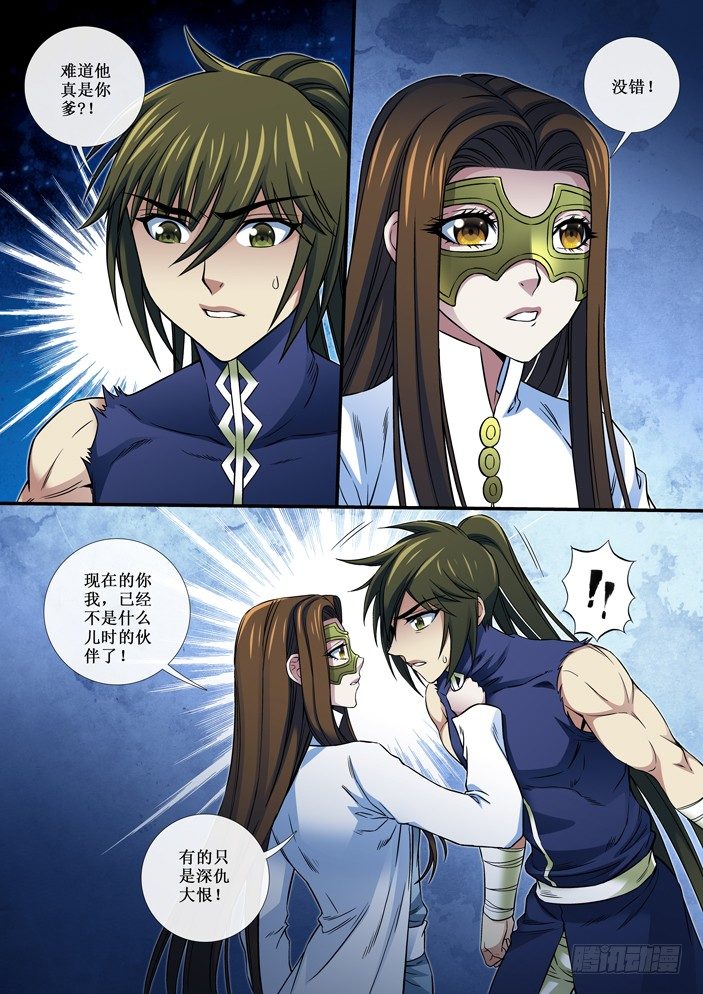 86 杀父仇人-第88话