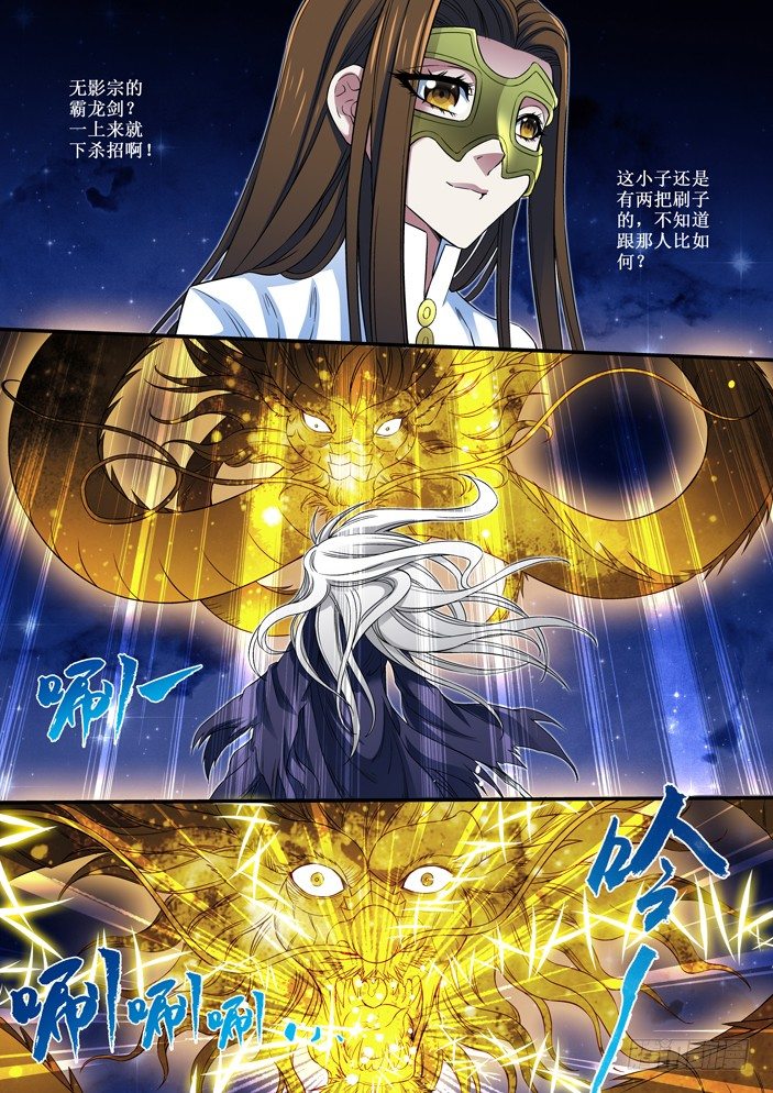 88 霸龙剑法-第90话