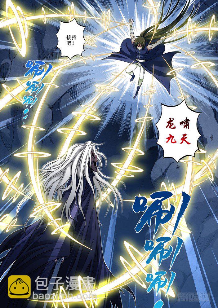 88 霸龙剑法-第90话