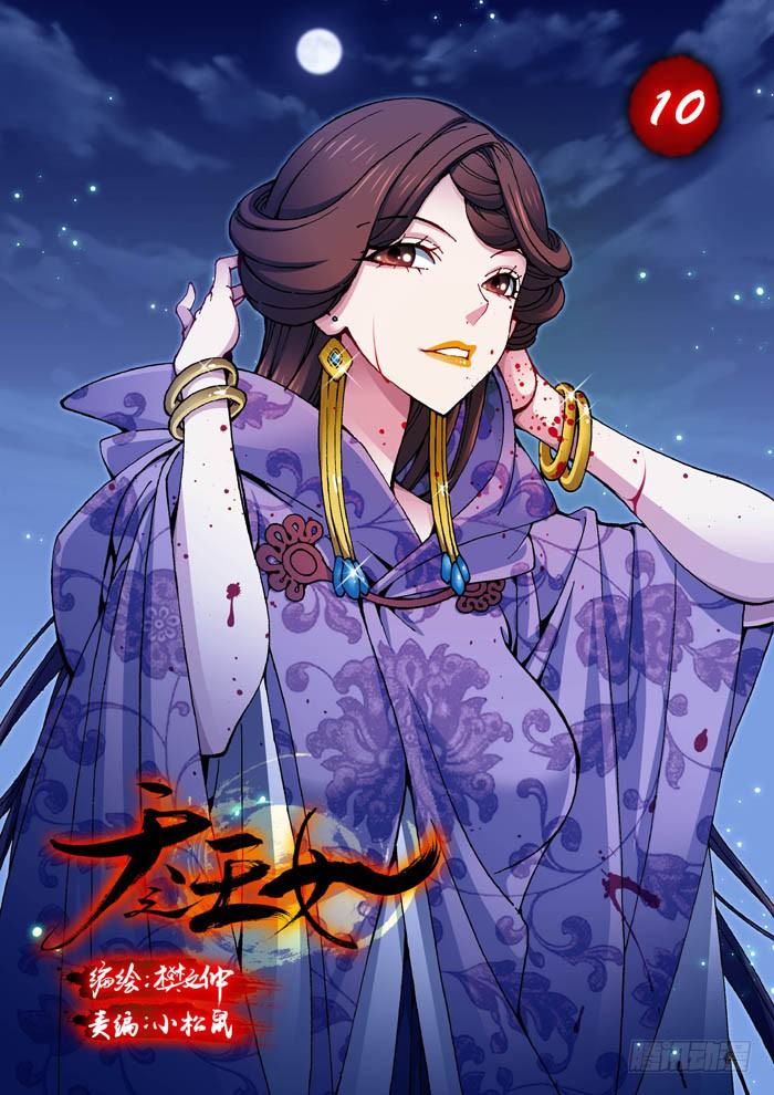 10 铁刺卫-第10话