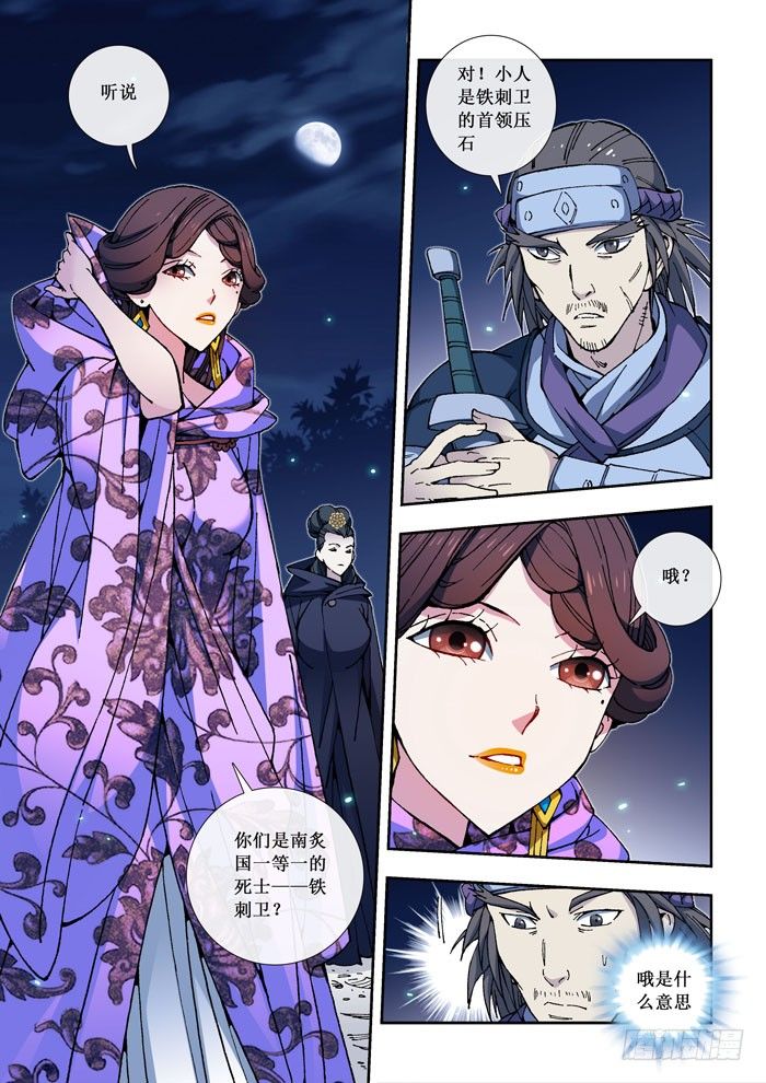 10 铁刺卫-第10话