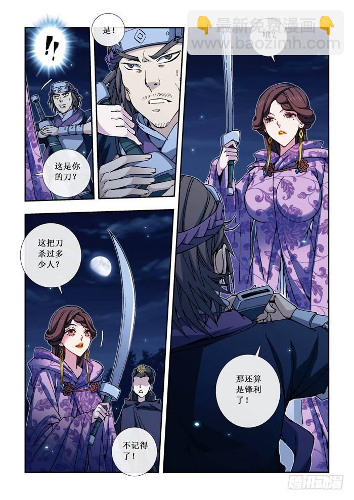 10 铁刺卫-第10话