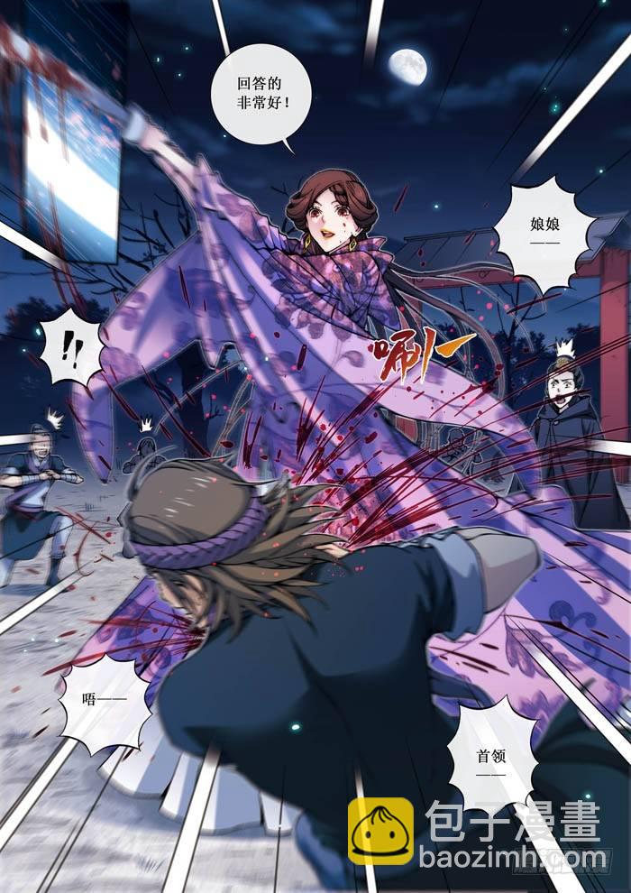 10 铁刺卫-第10话