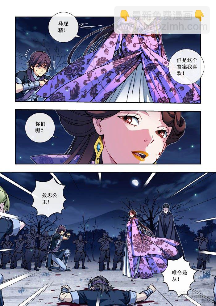 10 铁刺卫-第10话