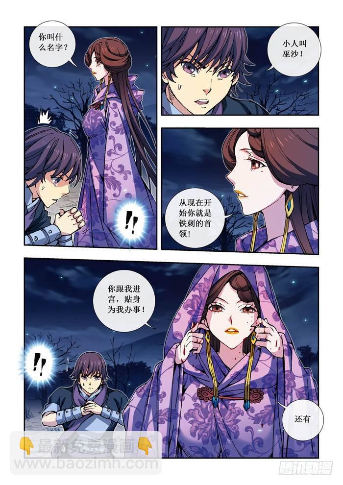 10 铁刺卫-第10话