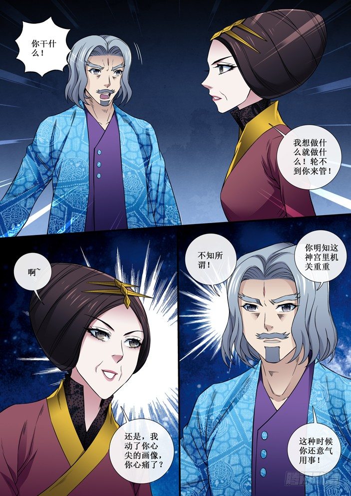 92 女子的画像-第94话