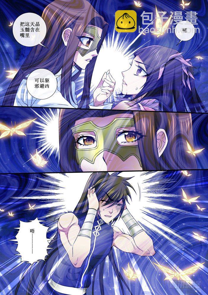 94 墓尸鬼蝶-第96话