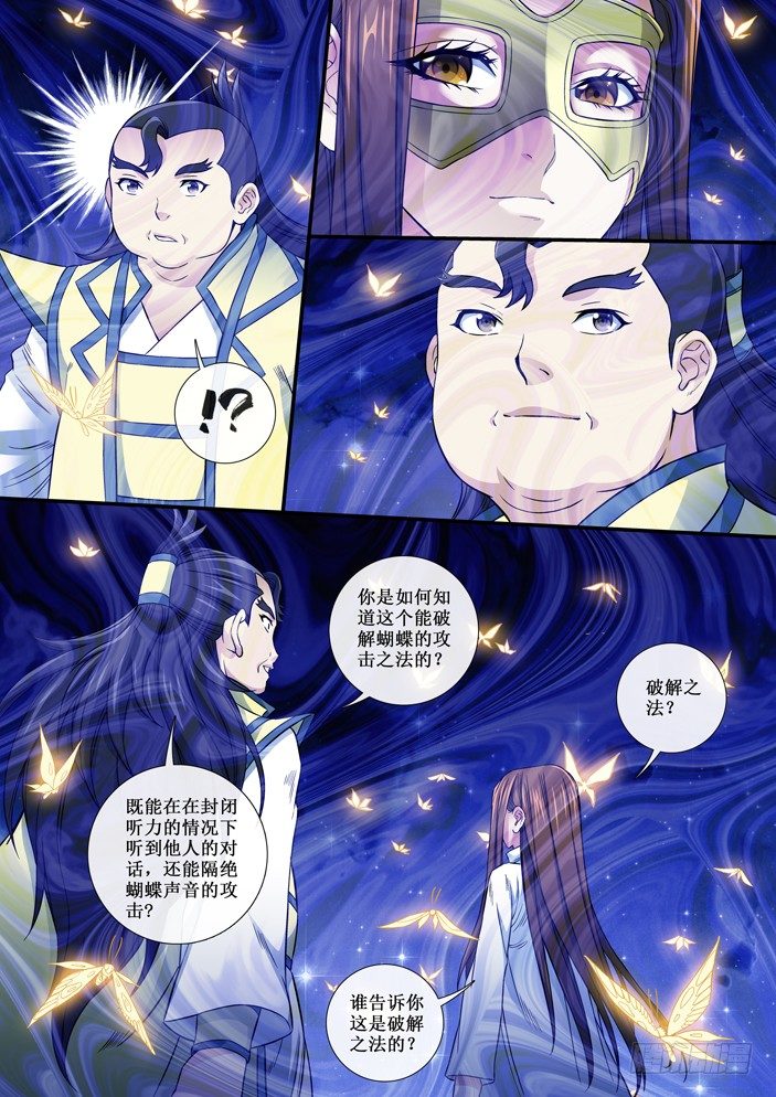 94 墓尸鬼蝶-第96话