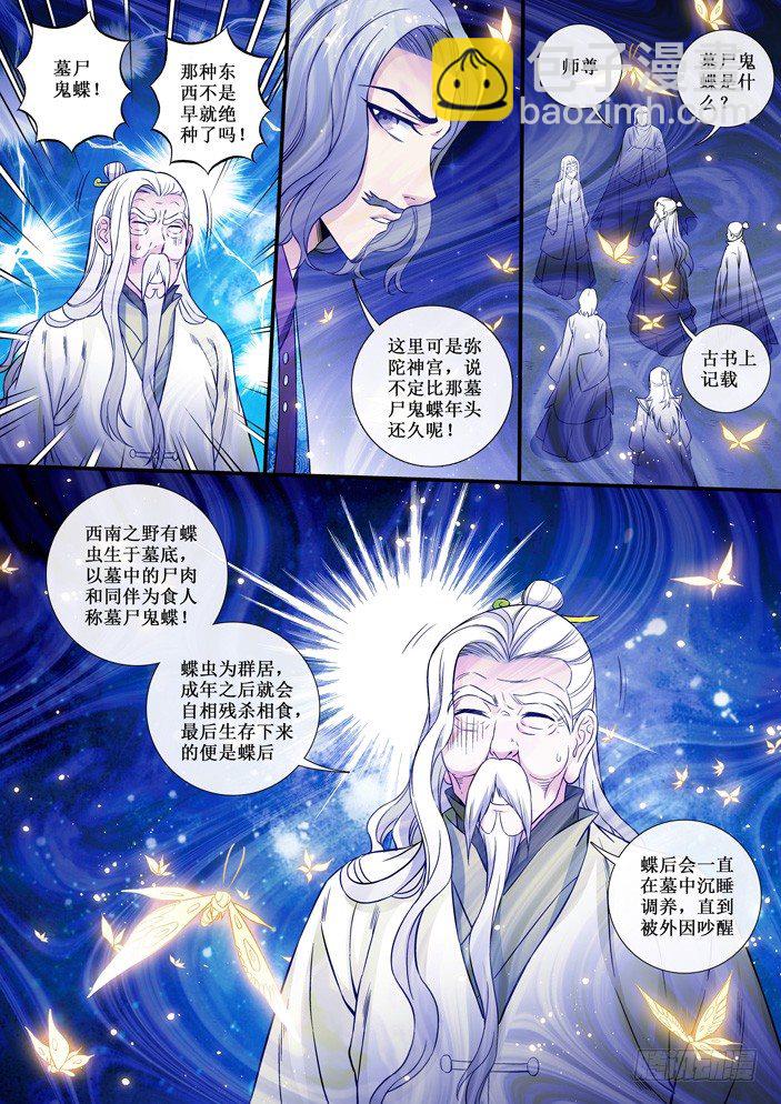 94 墓尸鬼蝶-第96话