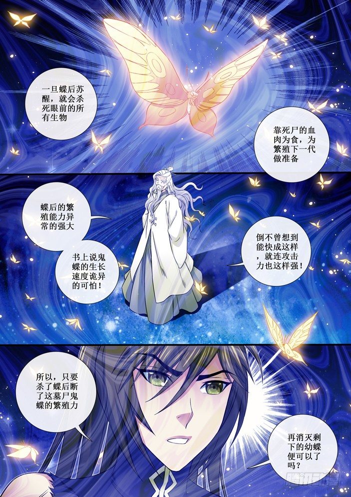 94 墓尸鬼蝶-第96话