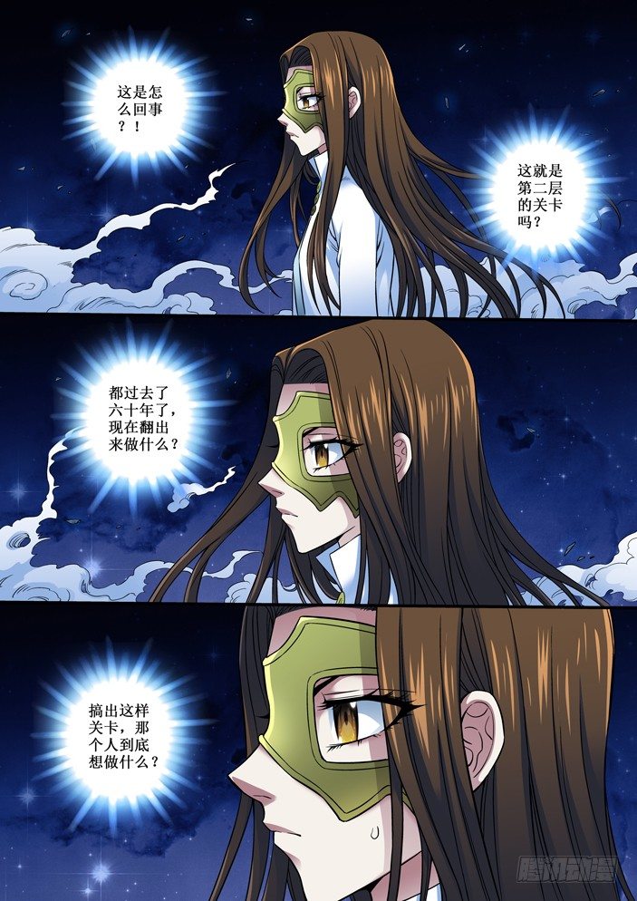 96 第二层-第98话