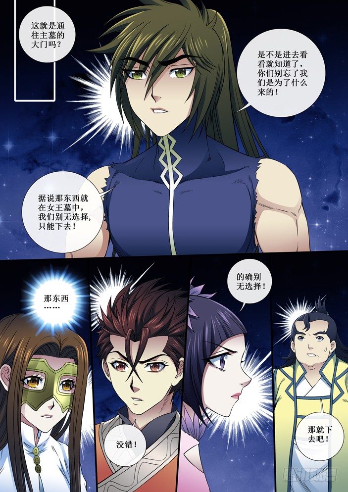 98 人心不齐-第100话