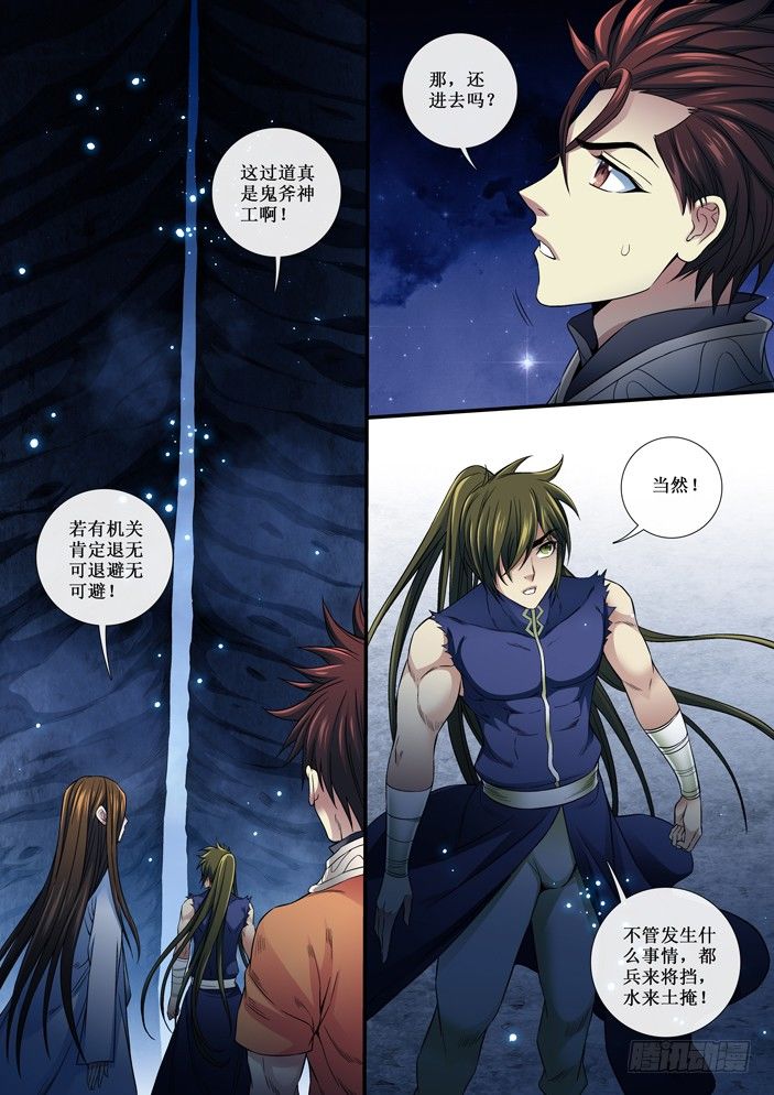 98 人心不齐-第100话