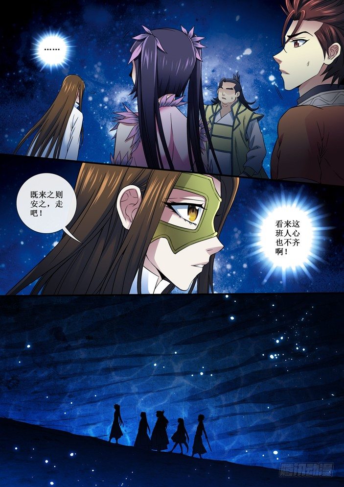 98 人心不齐-第100话