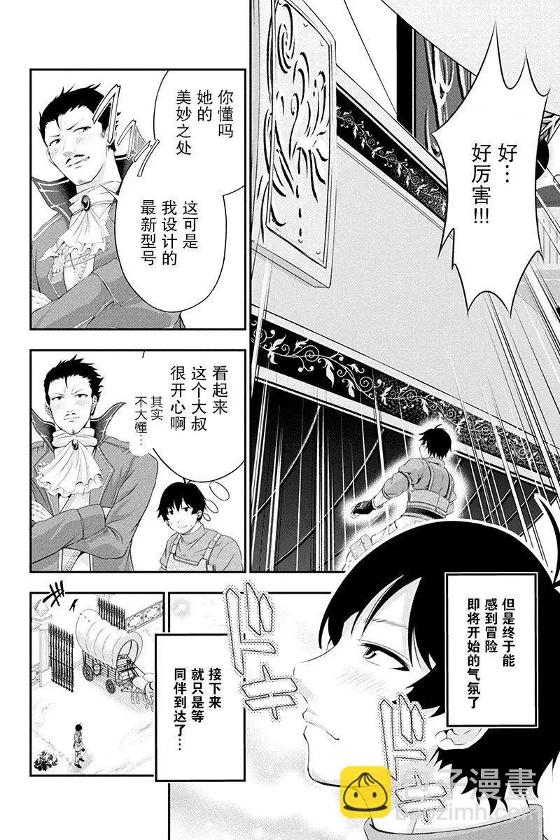 田中的工作室：年齡等於單身資歷的魔法師 - 第10話 - 2