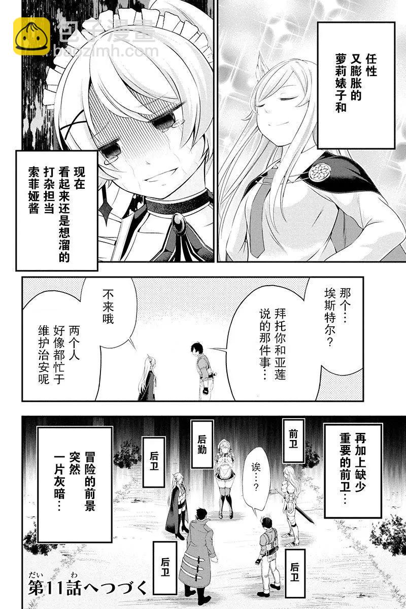 田中的工作室：年齡等於單身資歷的魔法師 - 第10話 - 4