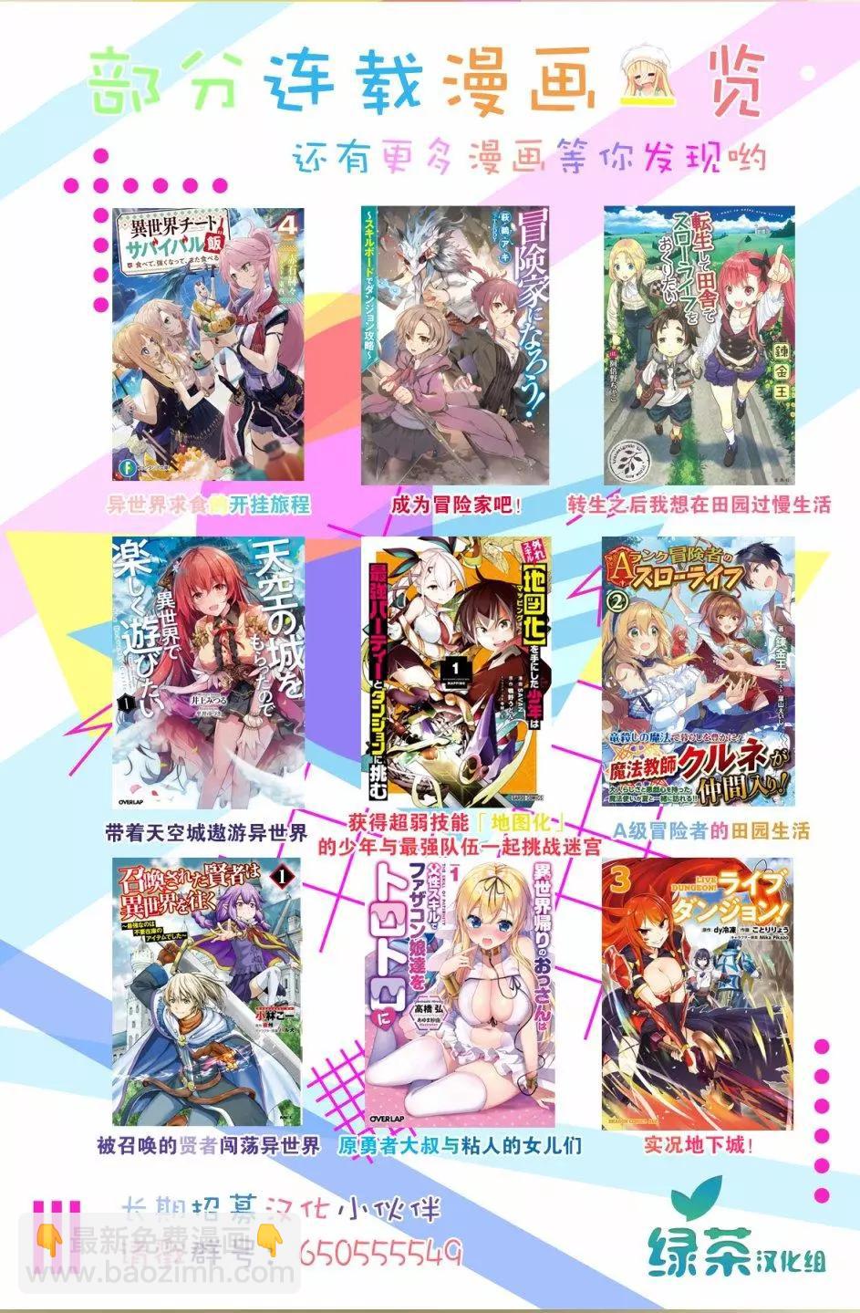 田中的工作室：年齡等於單身資歷的魔法師 - 第10話 - 1
