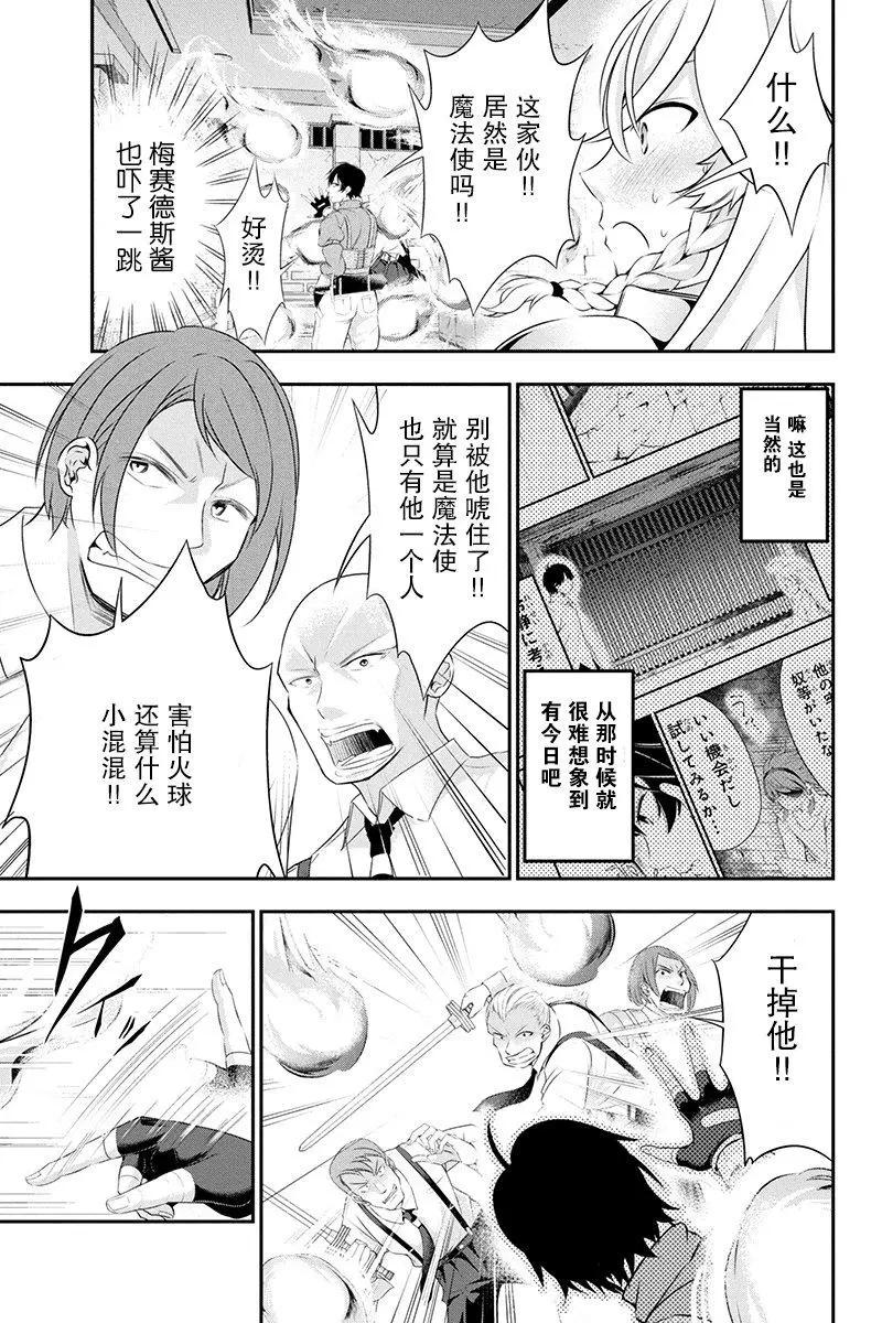 田中的工作室：年齡等於單身資歷的魔法師 - 第10話 - 3