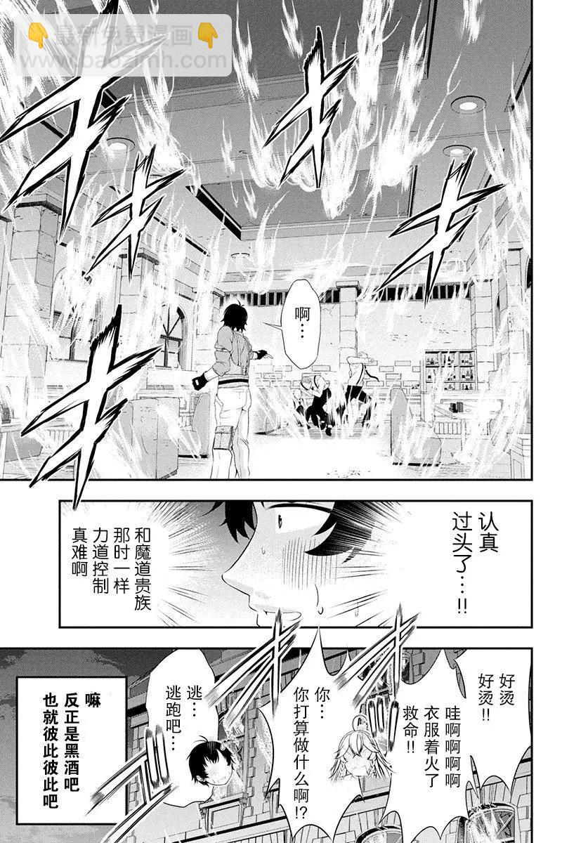 田中的工作室：年齡等於單身資歷的魔法師 - 第10話 - 1
