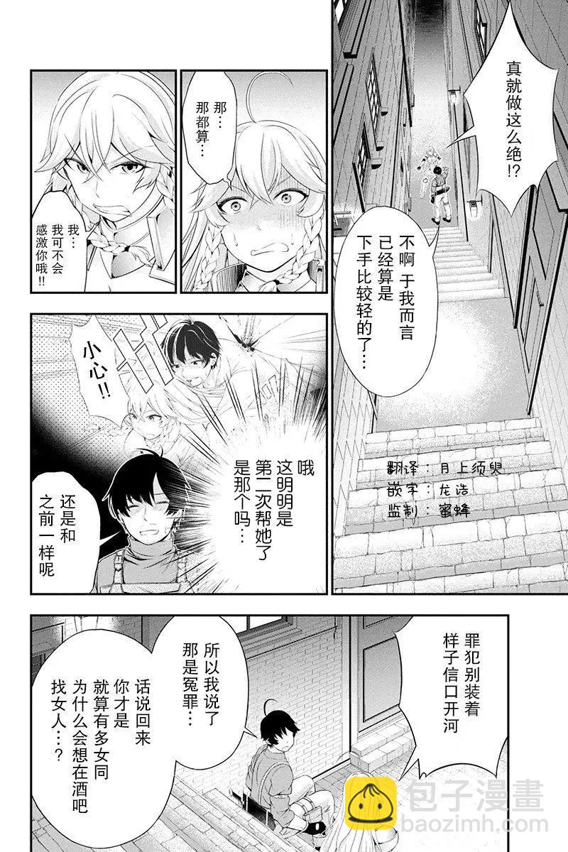 田中的工作室：年齡等於單身資歷的魔法師 - 第10話 - 2
