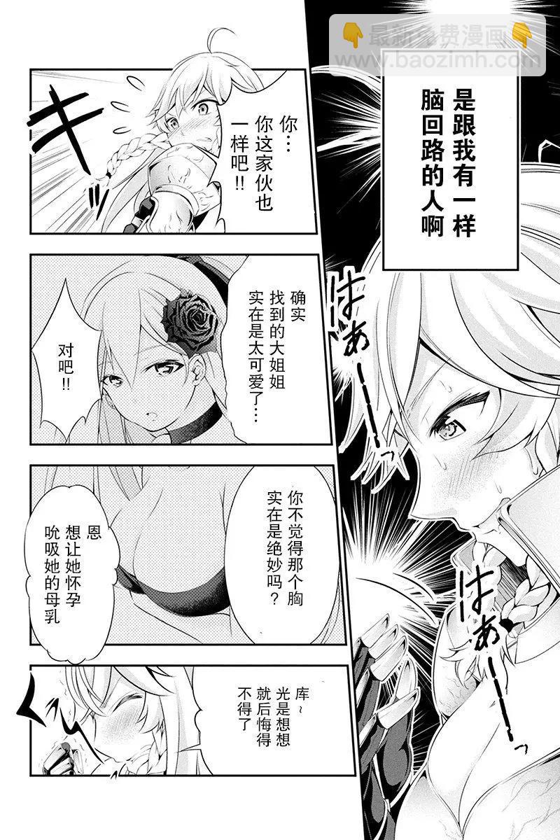 田中的工作室：年齡等於單身資歷的魔法師 - 第10話 - 4