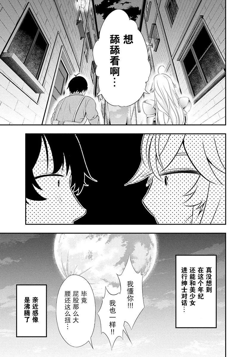 田中的工作室：年齡等於單身資歷的魔法師 - 第10話 - 1