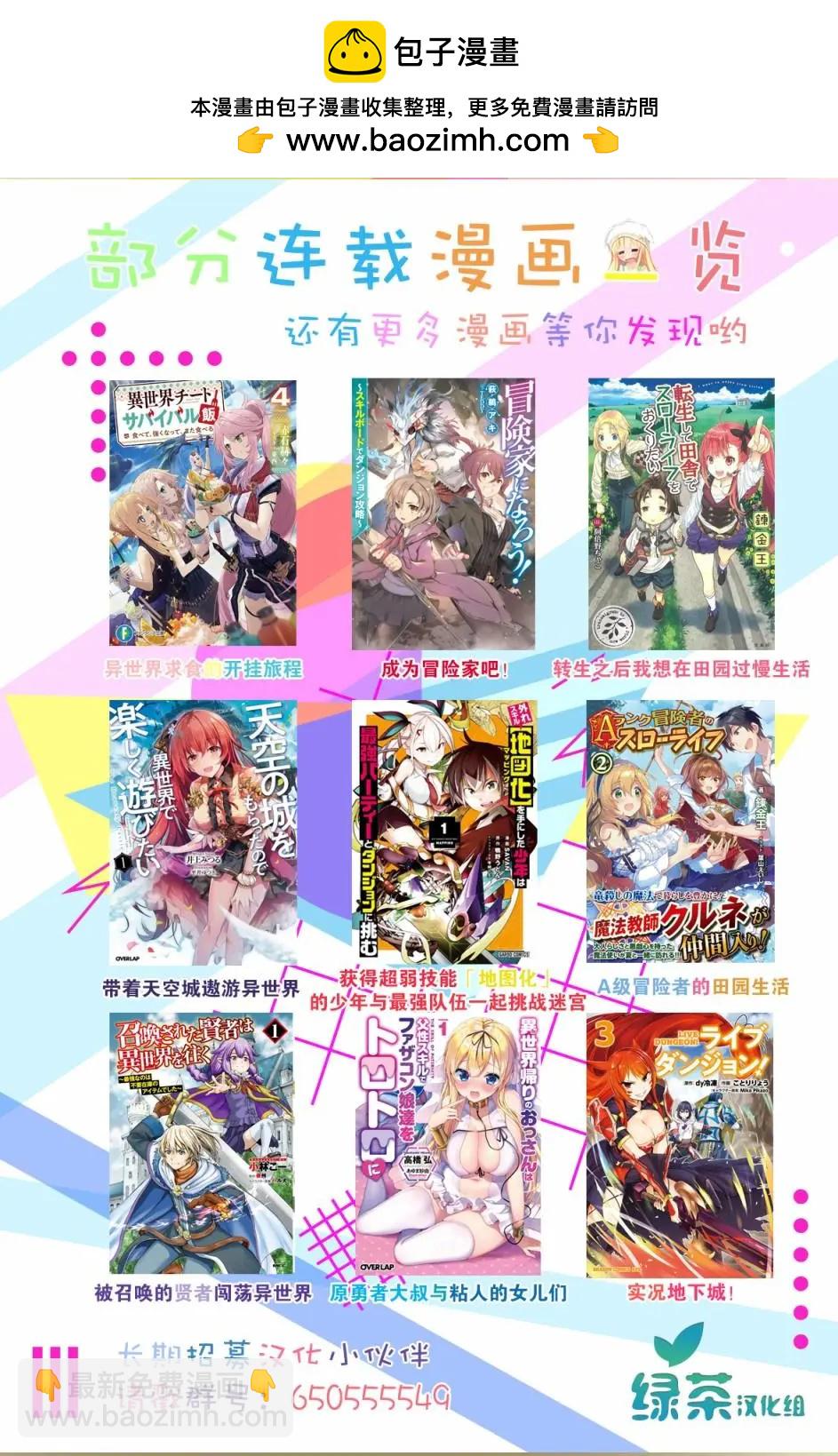 田中的工作室：年齡等於單身資歷的魔法師 - 第12話 - 2