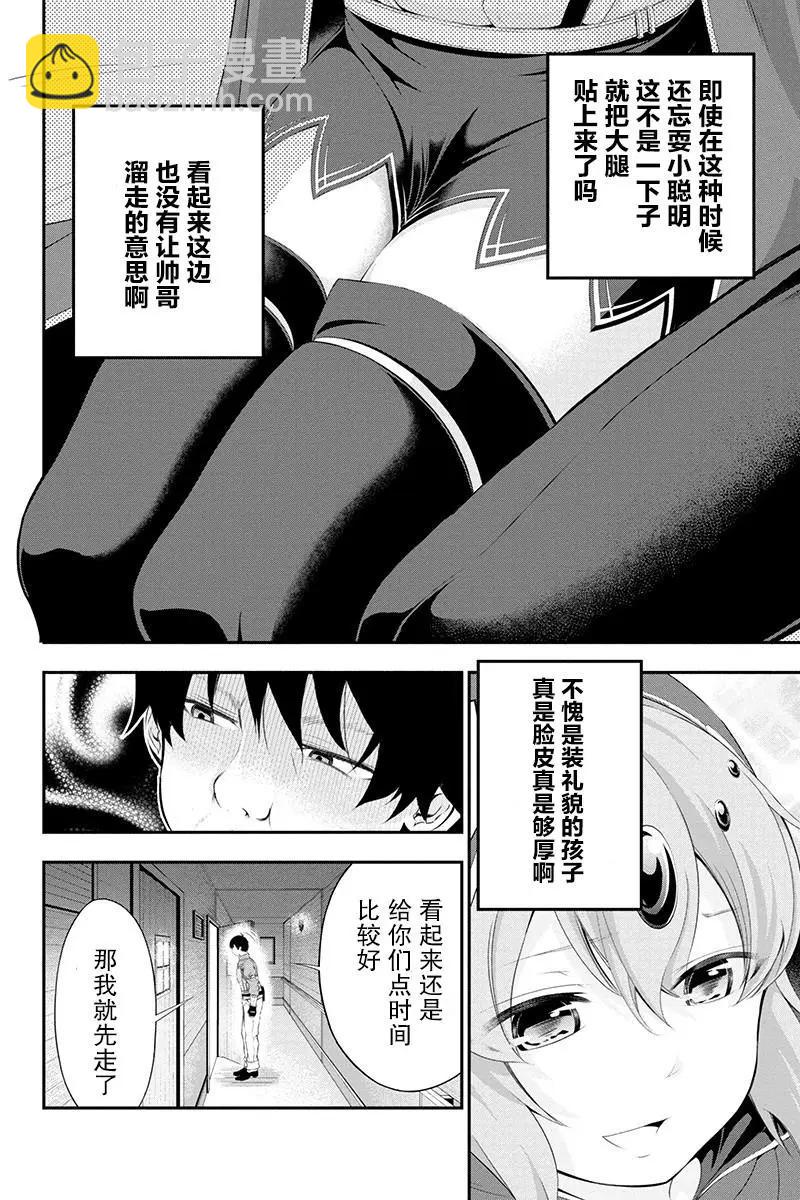 田中的工作室：年齡等於單身資歷的魔法師 - 第12話 - 1