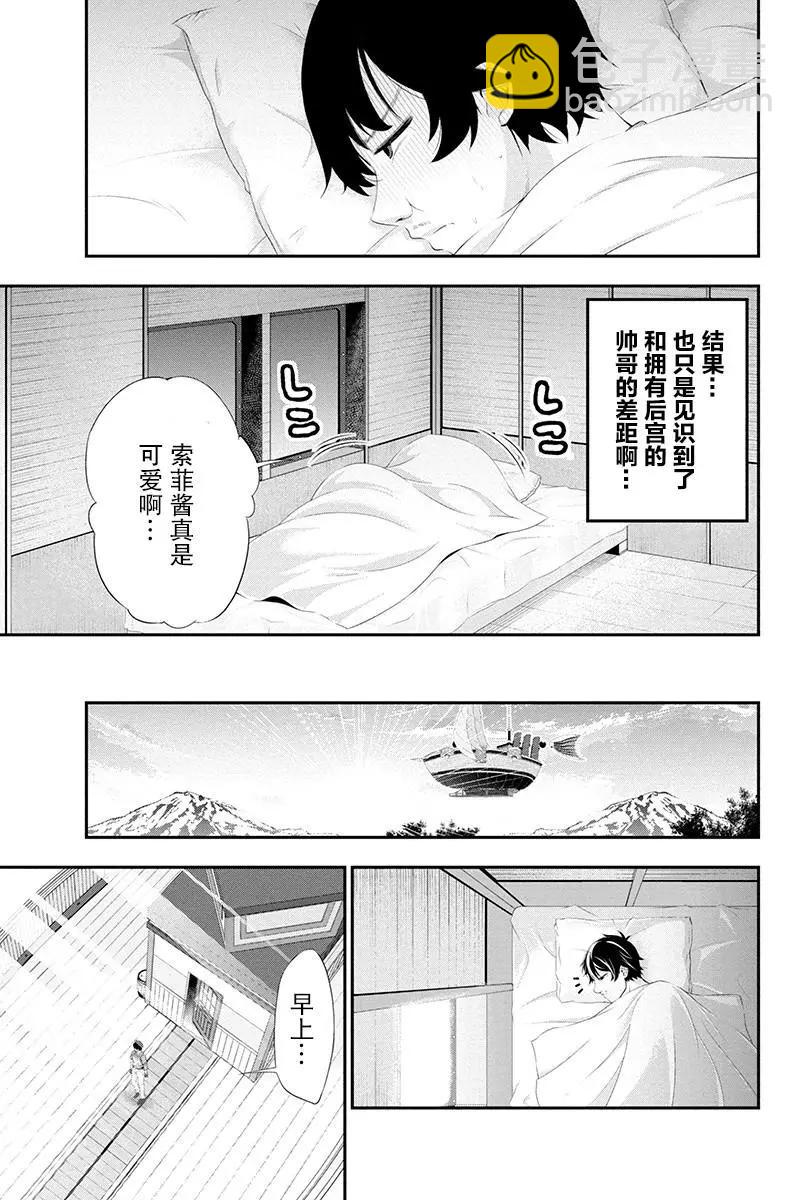 田中的工作室：年齡等於單身資歷的魔法師 - 第12話 - 2
