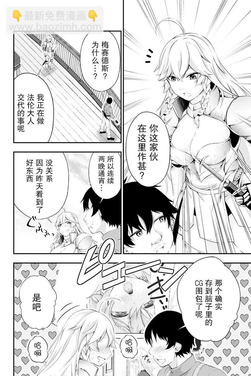 田中的工作室：年齡等於單身資歷的魔法師 - 第12話 - 2