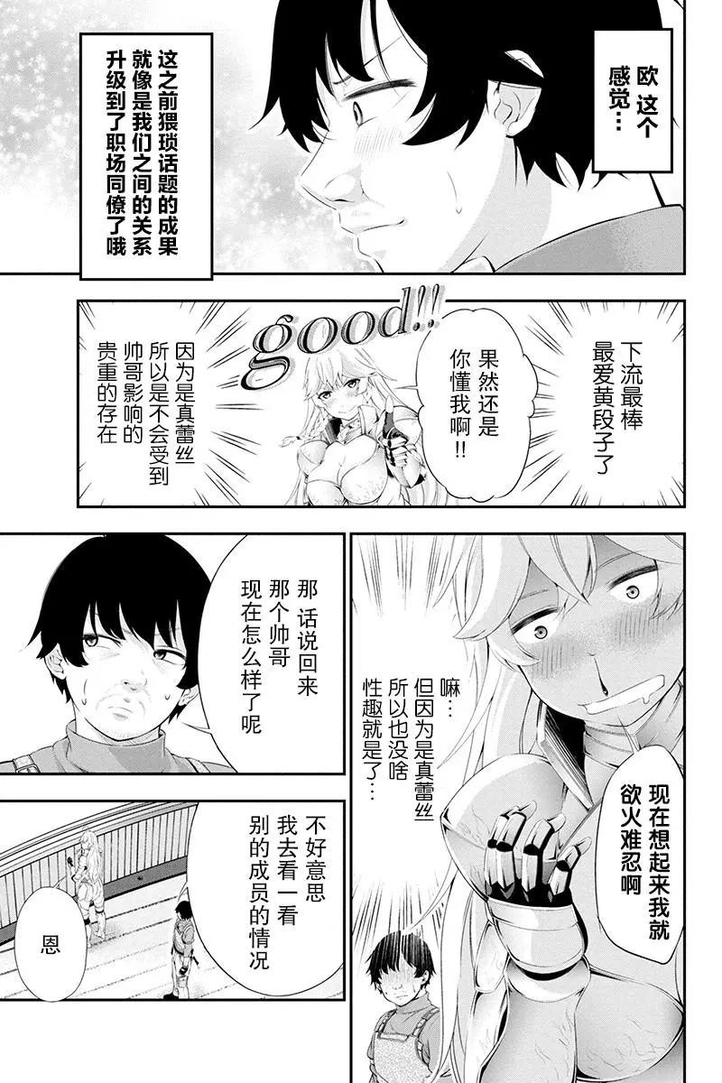 田中的工作室：年齡等於單身資歷的魔法師 - 第12話 - 3