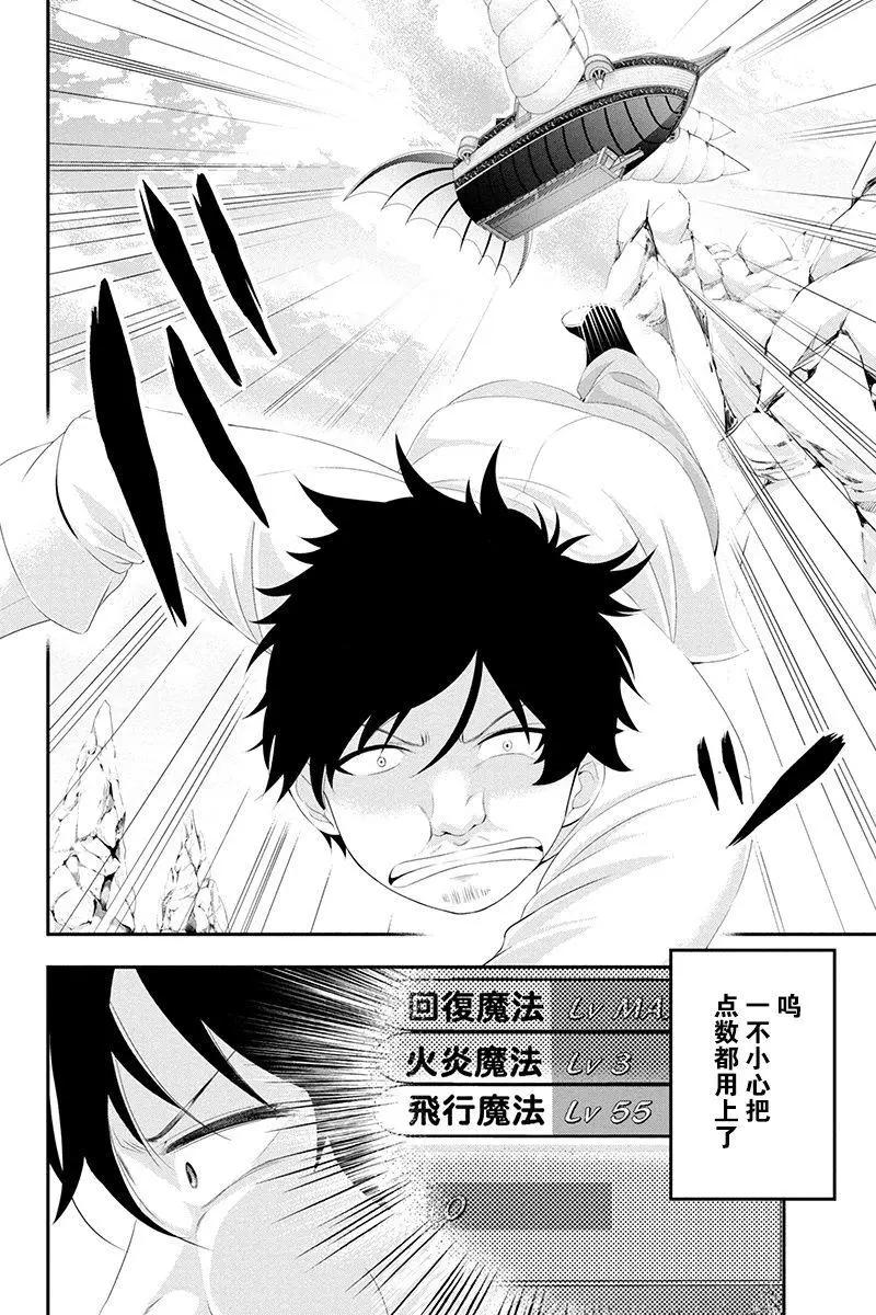 田中的工作室：年齡等於單身資歷的魔法師 - 第18話 - 2