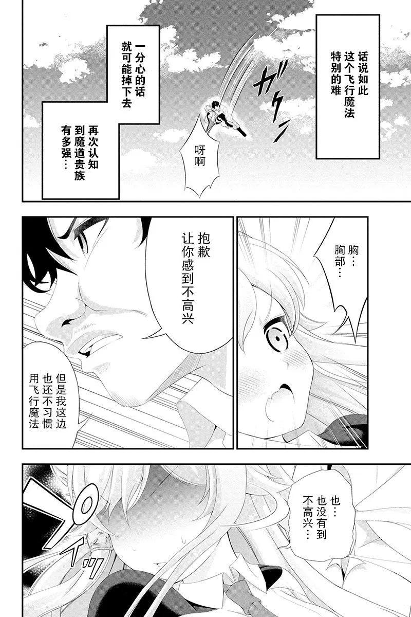 田中的工作室：年齡等於單身資歷的魔法師 - 第18話 - 1