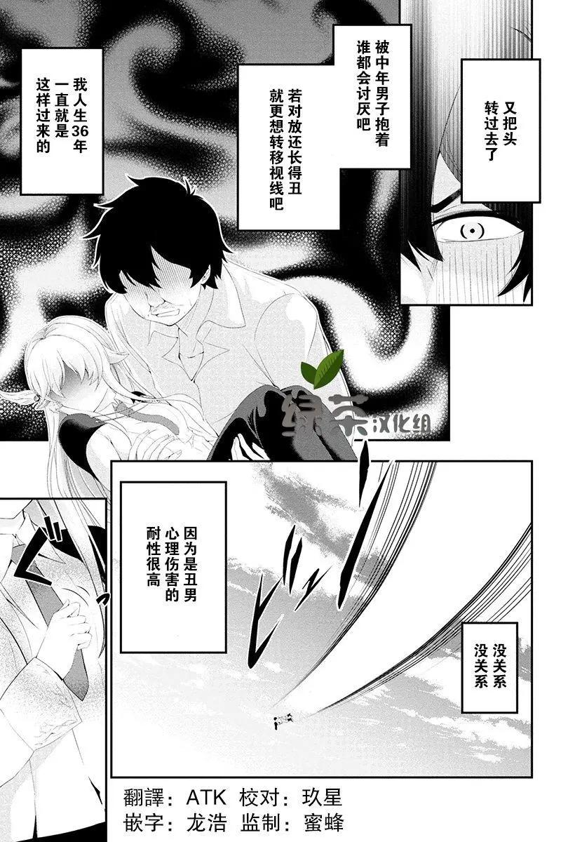 田中的工作室：年齡等於單身資歷的魔法師 - 第18話 - 2
