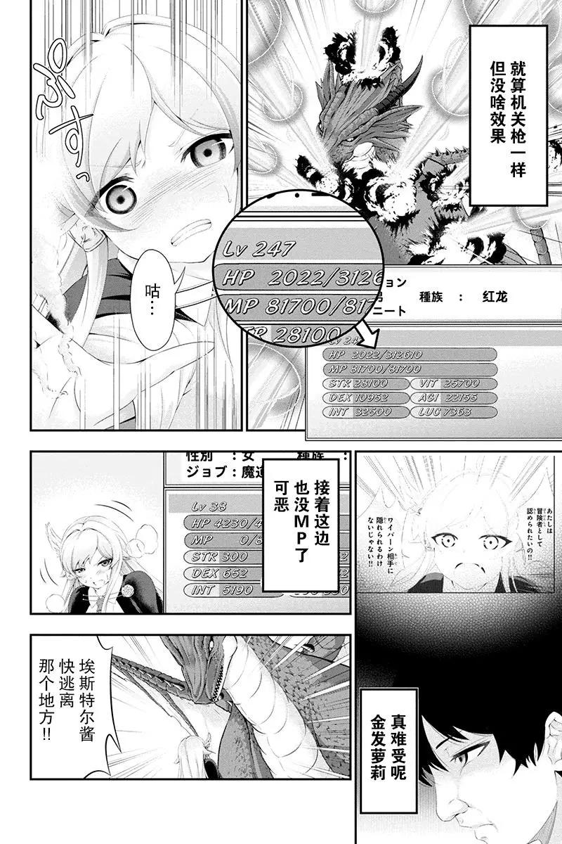田中的工作室：年齡等於單身資歷的魔法師 - 第20話 - 2