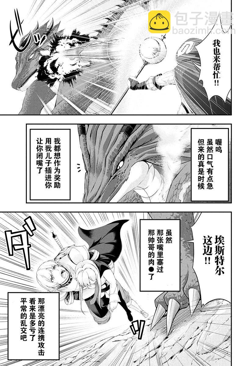 田中的工作室：年齡等於單身資歷的魔法師 - 第20話 - 3