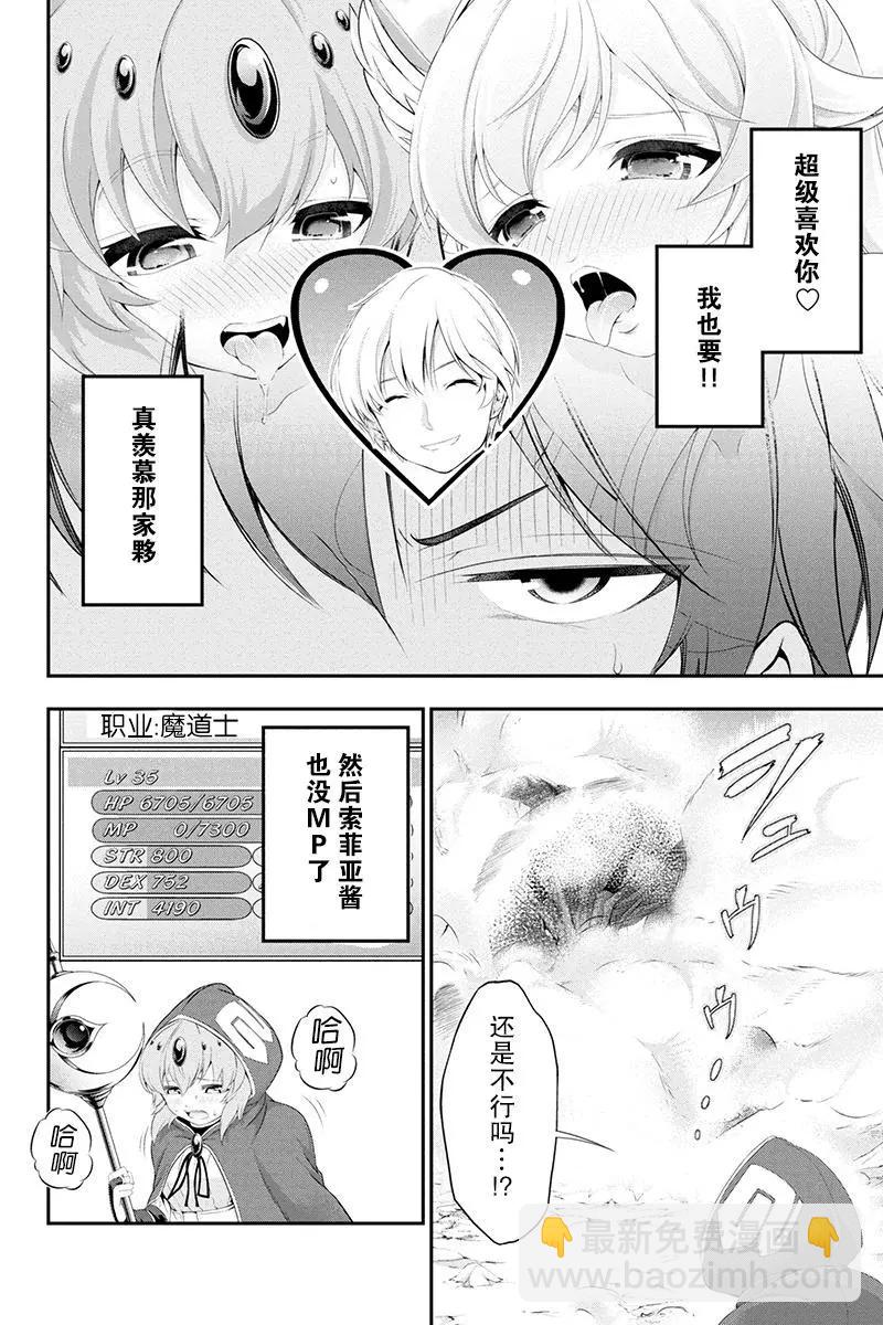 田中的工作室：年齡等於單身資歷的魔法師 - 第20話 - 4