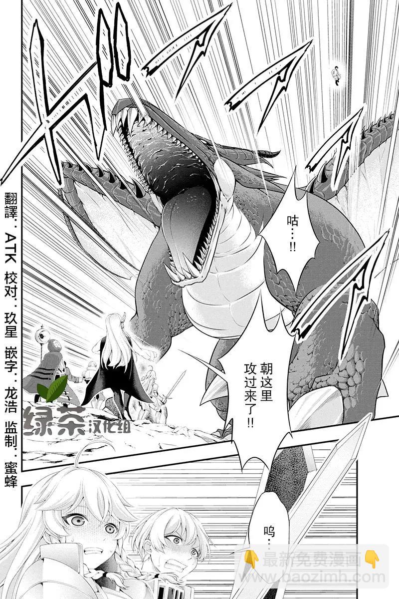 田中的工作室：年齡等於單身資歷的魔法師 - 第20話 - 2