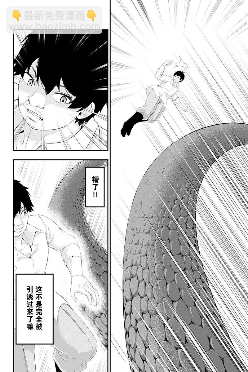 田中的工作室：年齡等於單身資歷的魔法師 - 第20話 - 4