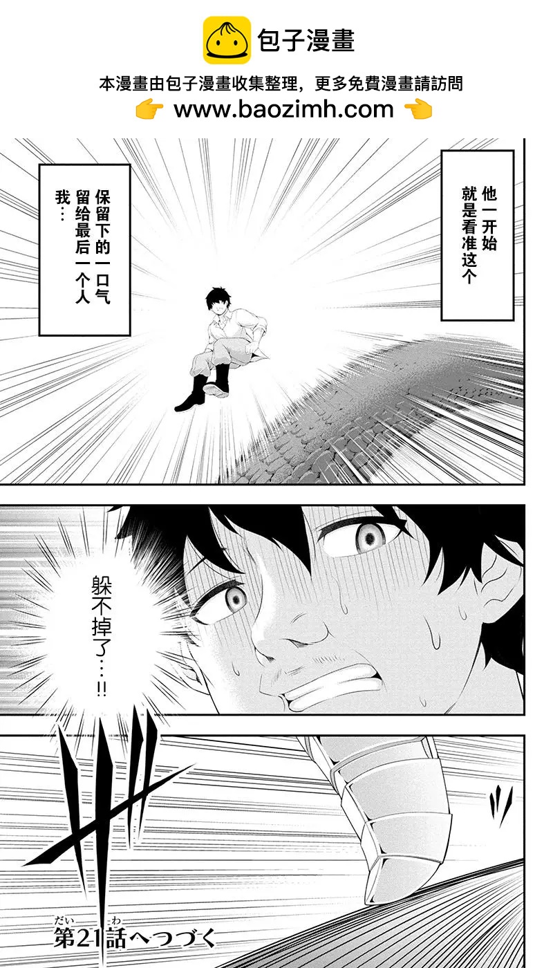 田中的工作室：年齡等於單身資歷的魔法師 - 第20話 - 1