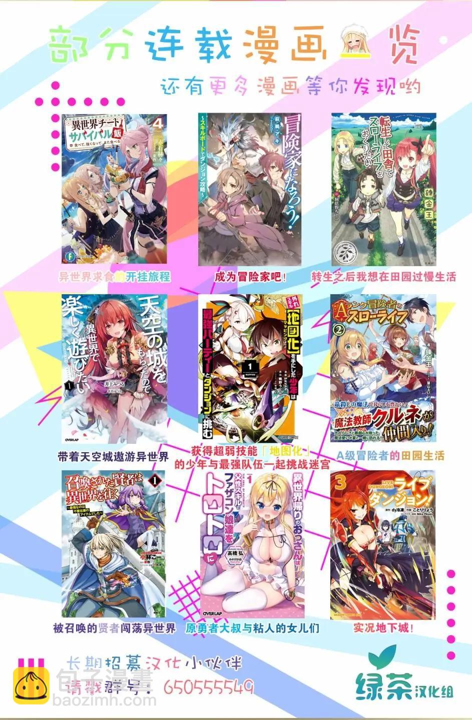 田中的工作室：年齡等於單身資歷的魔法師 - 第20話 - 2