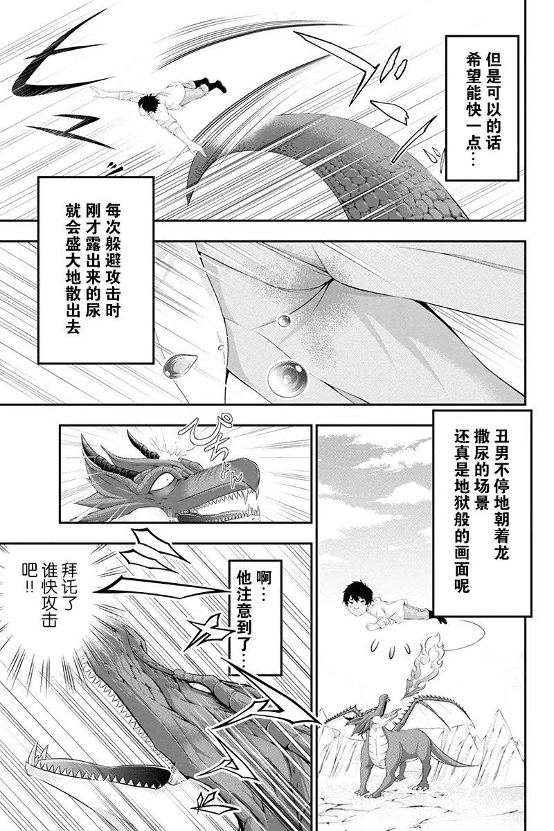 田中的工作室：年齡等於單身資歷的魔法師 - 第20話 - 3