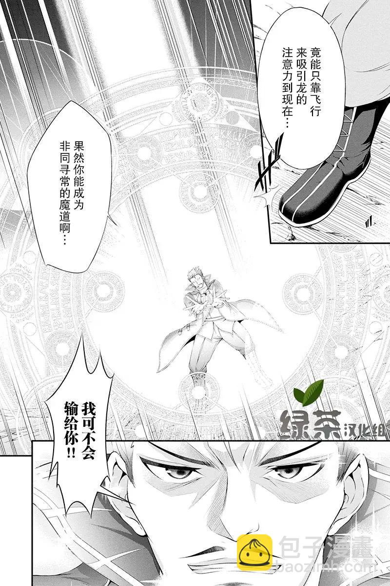田中的工作室：年齡等於單身資歷的魔法師 - 第20話 - 4