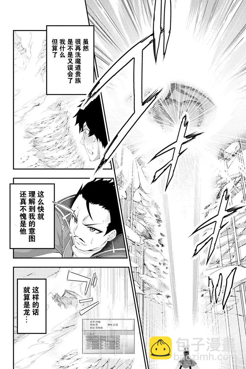 田中的工作室：年齡等於單身資歷的魔法師 - 第20話 - 2