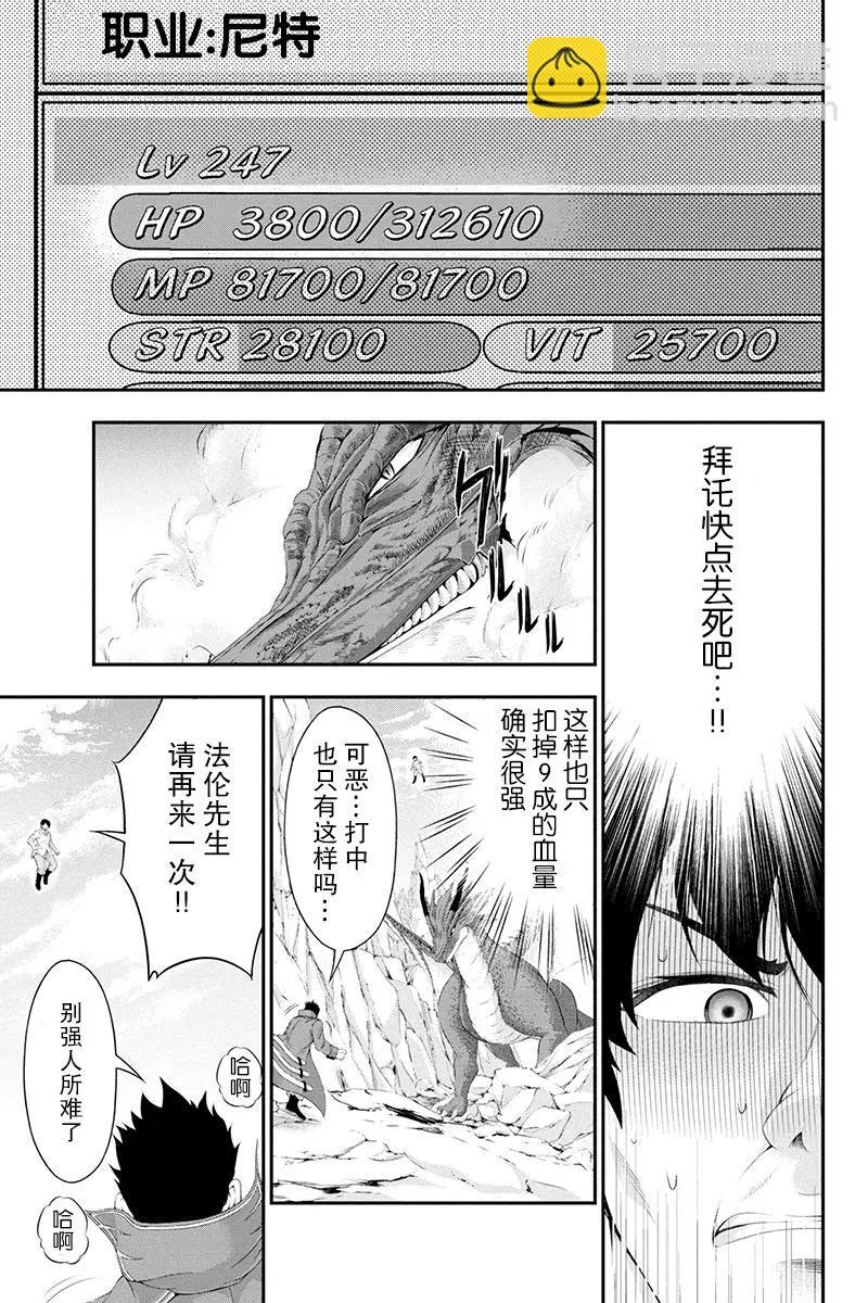 田中的工作室：年齡等於單身資歷的魔法師 - 第20話 - 3