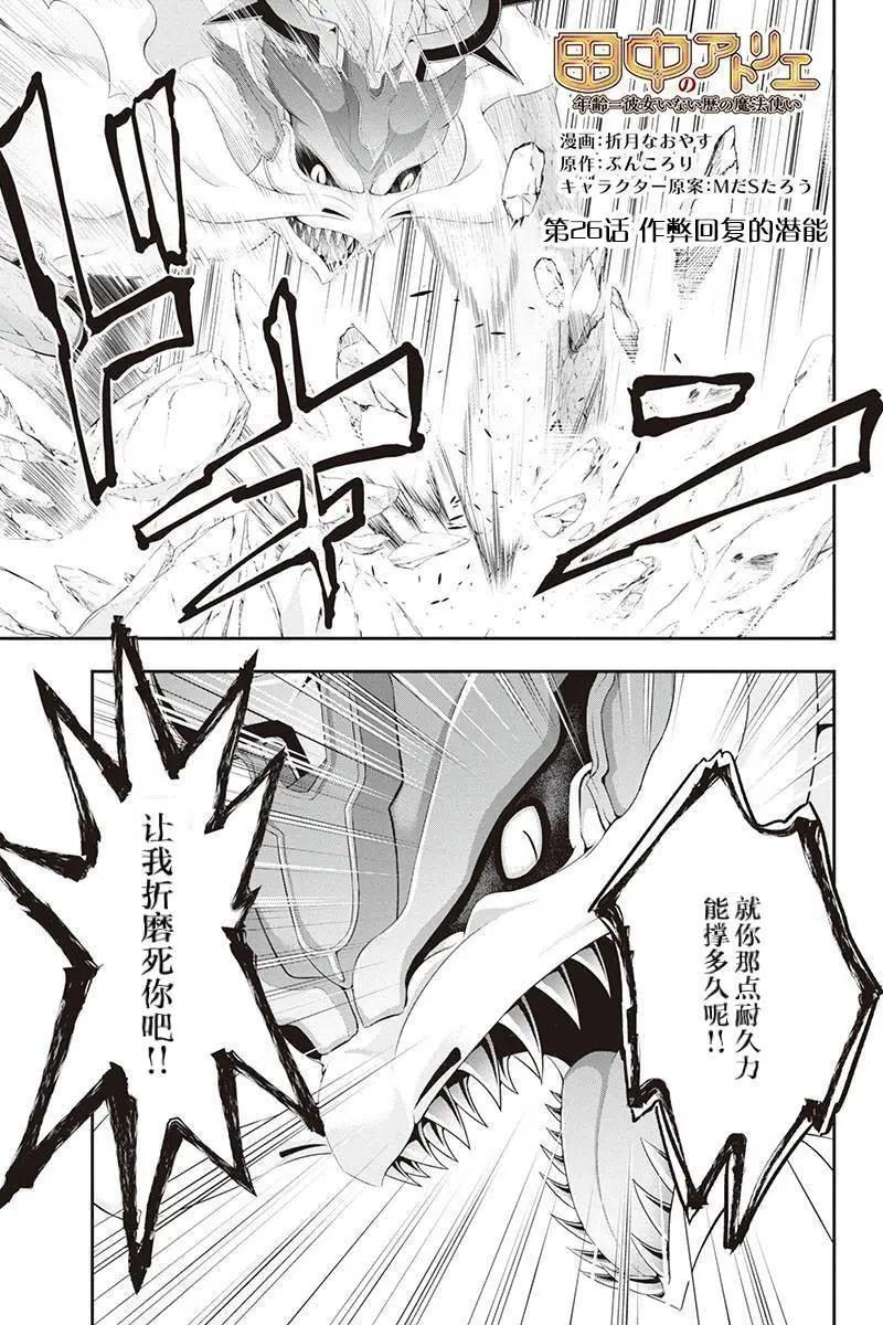 田中的工作室：年齡等於單身資歷的魔法師 - 第26話 - 1