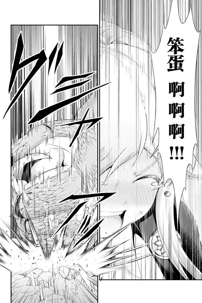 田中的工作室：年齡等於單身資歷的魔法師 - 第26話 - 2